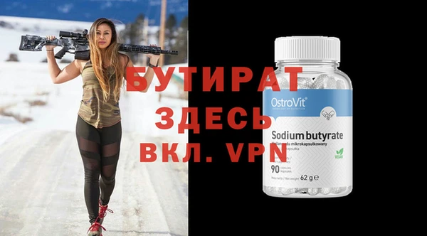 бутират Протвино